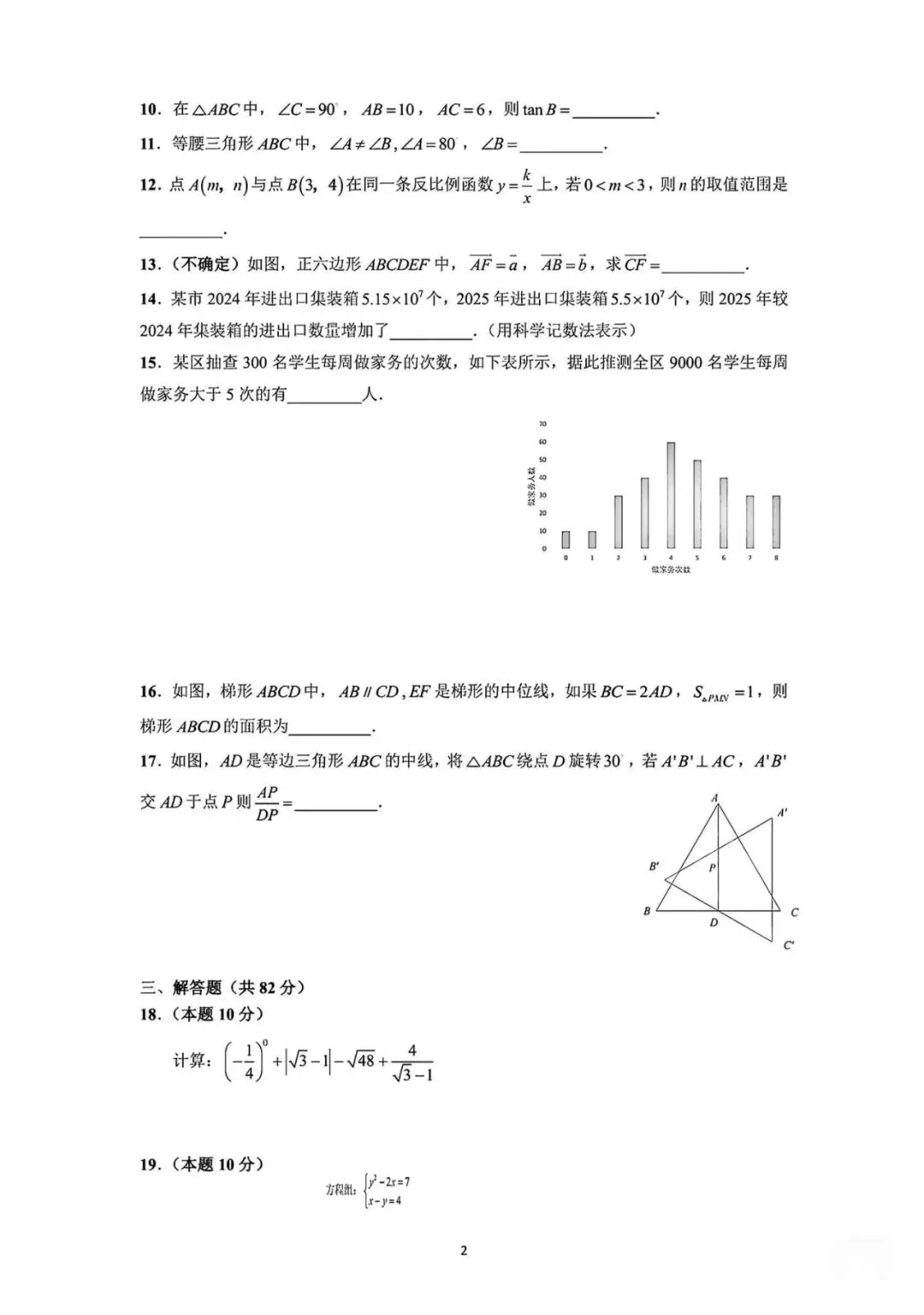 2026年上海中考数学真题试卷(附答案)-第4张图片-四季读书网