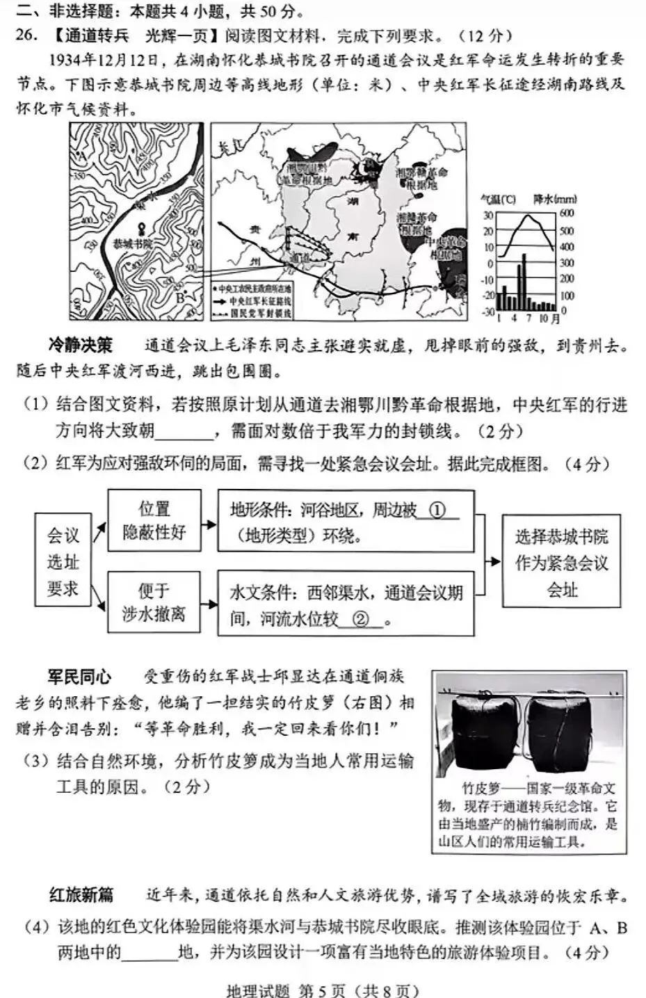 中考真题:2026年湖南地理学业水平考试地理真题(附参考答案)-第7张图片-四季读书网