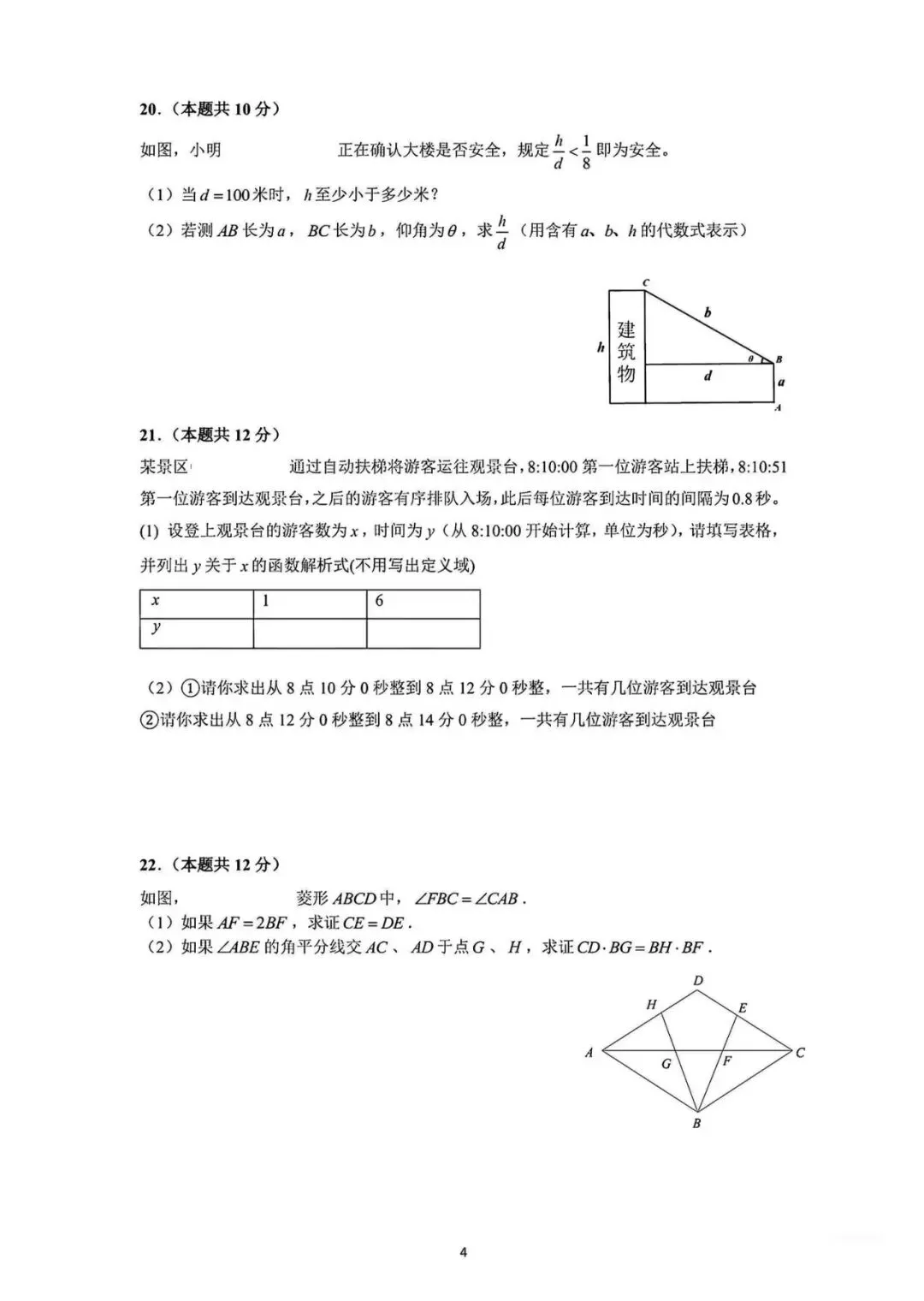 2026年上海中考数学真题试卷(附答案)-第5张图片-四季读书网