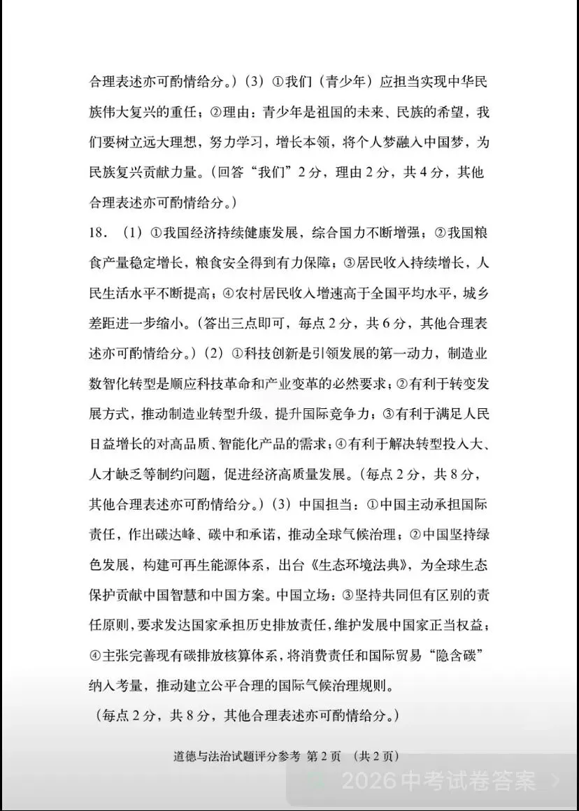 9科全!2026年湖南中考真题及答案-第34张图片-四季读书网 9科全!2026年湖南中考真题及答案-第34张图片-四季读书网