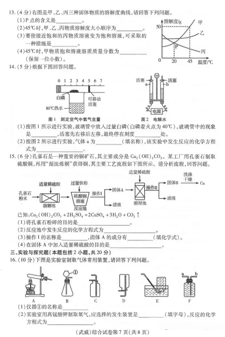 2026 年甘肃省中考全科试卷及参考答案-第41张图片-四季读书网