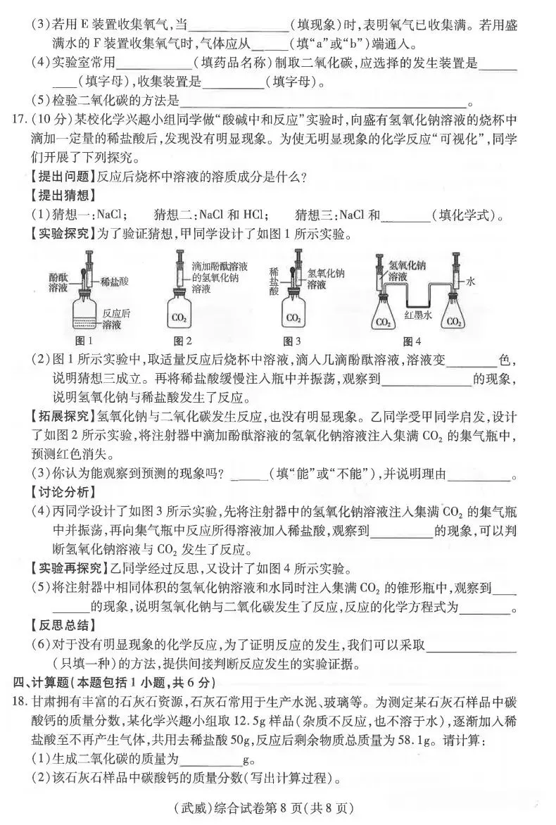 2026 年甘肃省中考全科试卷及参考答案-第42张图片-四季读书网