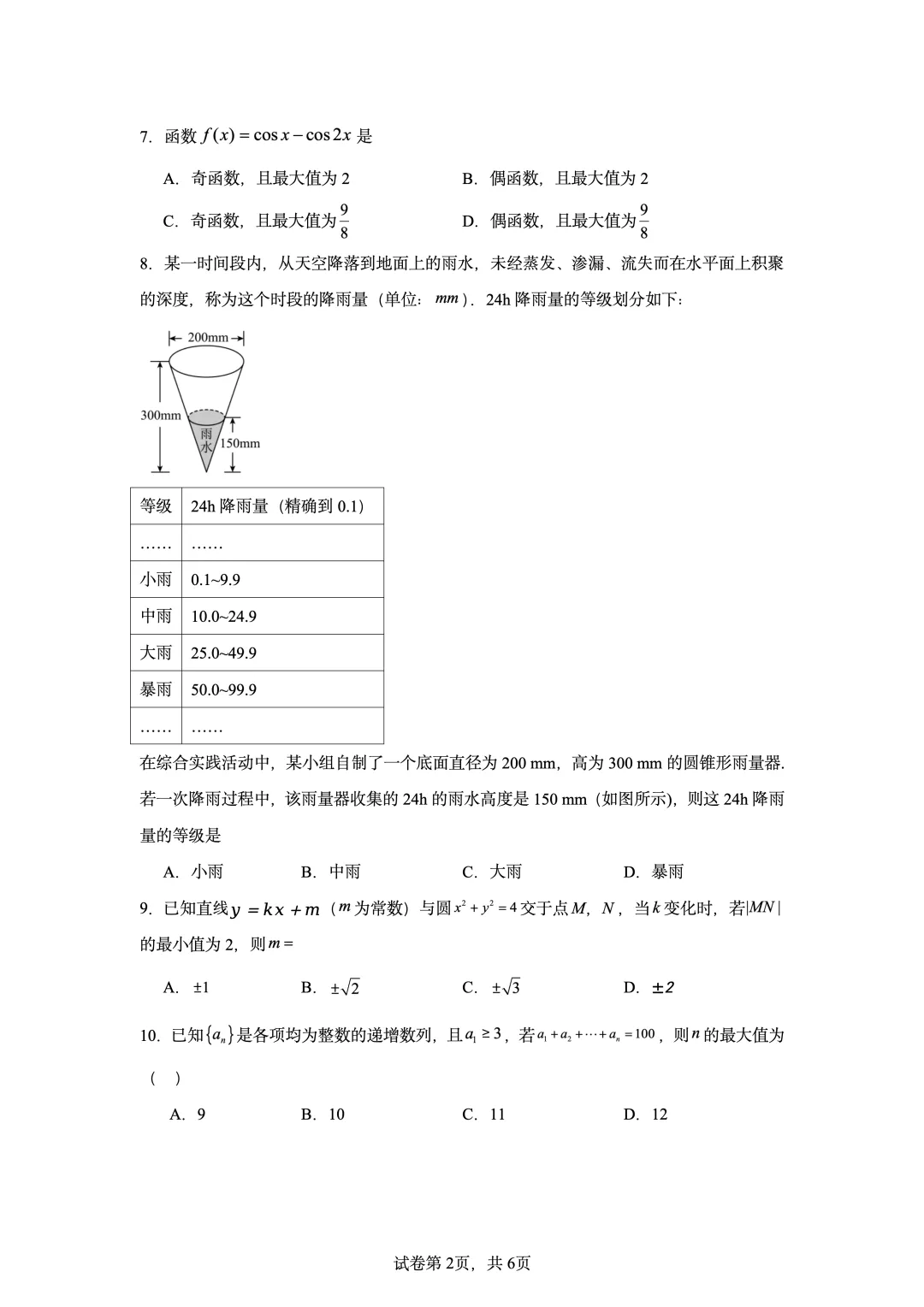 2021年高考北京卷数学真题-第2张图片-四季读书网