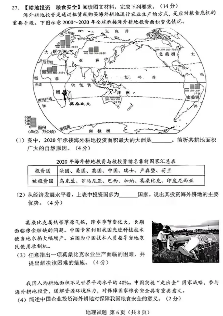 中考真题:2026年湖南地理学业水平考试地理真题(附参考答案)-第8张图片-四季读书网