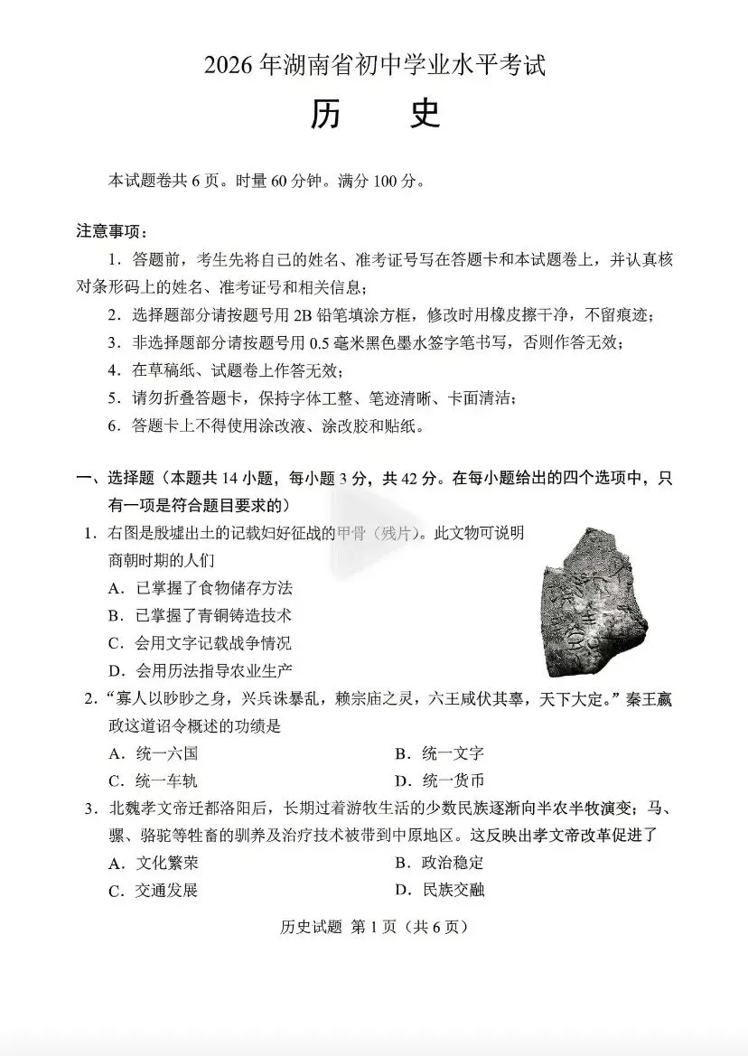 9科全!2026年湖南中考真题及答案-第35张图片-四季读书网 9科全!2026年湖南中考真题及答案-第35张图片-四季读书网