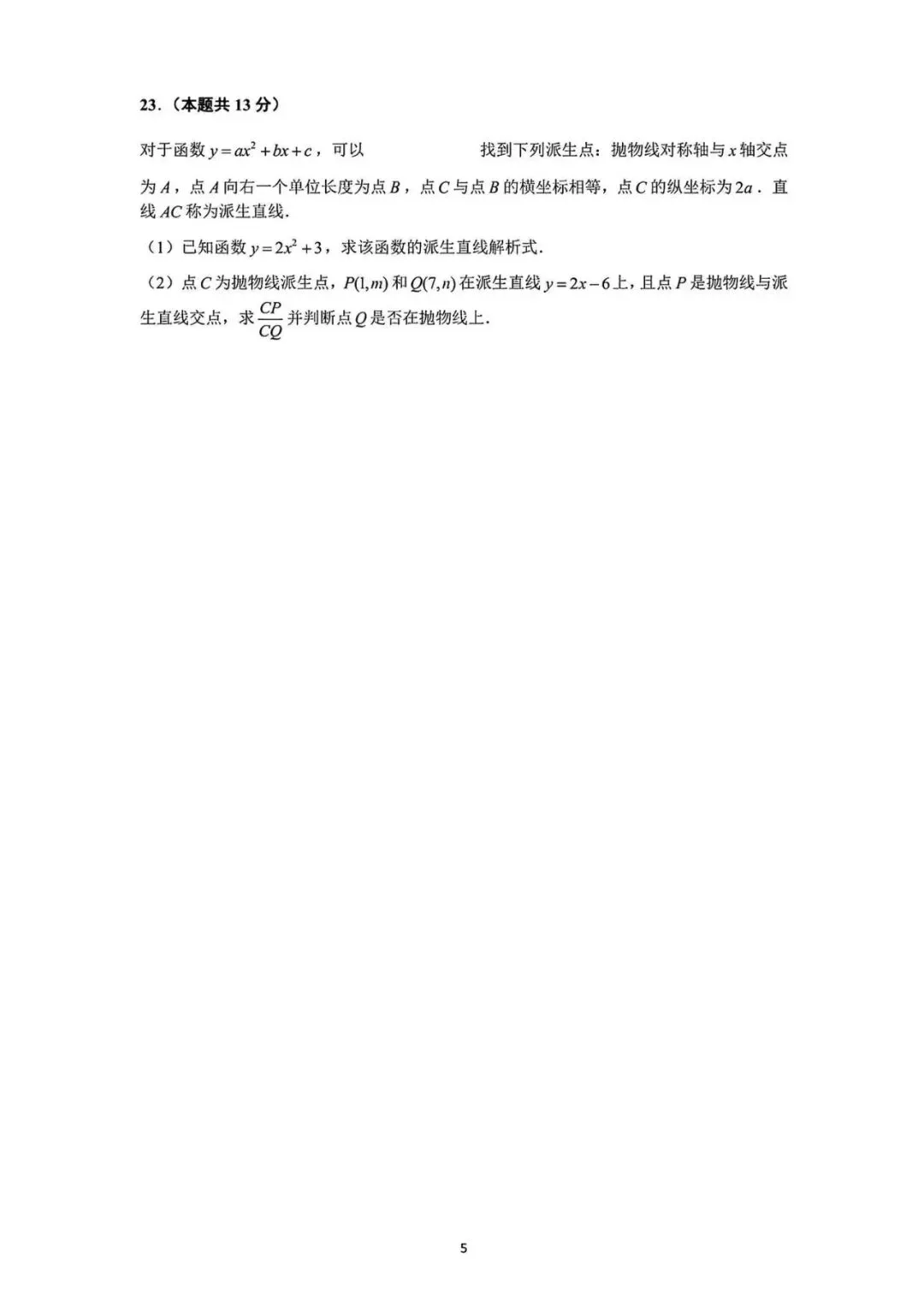 2026年上海中考数学真题试卷(附答案)-第6张图片-四季读书网