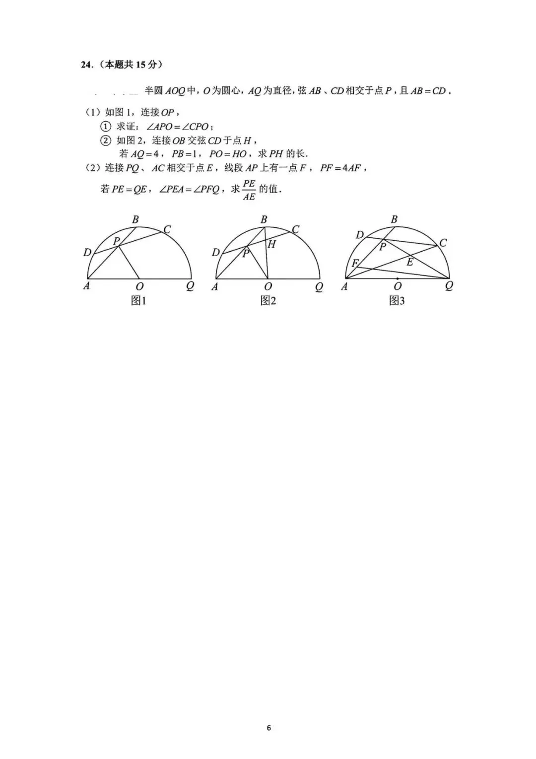 2026年上海中考数学真题试卷(附答案)-第7张图片-四季读书网