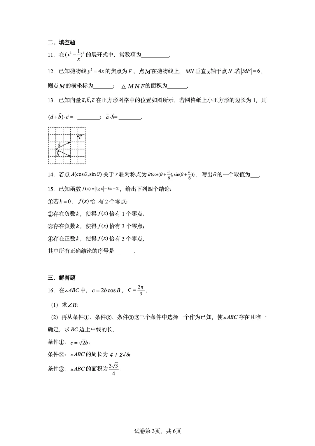 2021年高考北京卷数学真题-第3张图片-四季读书网