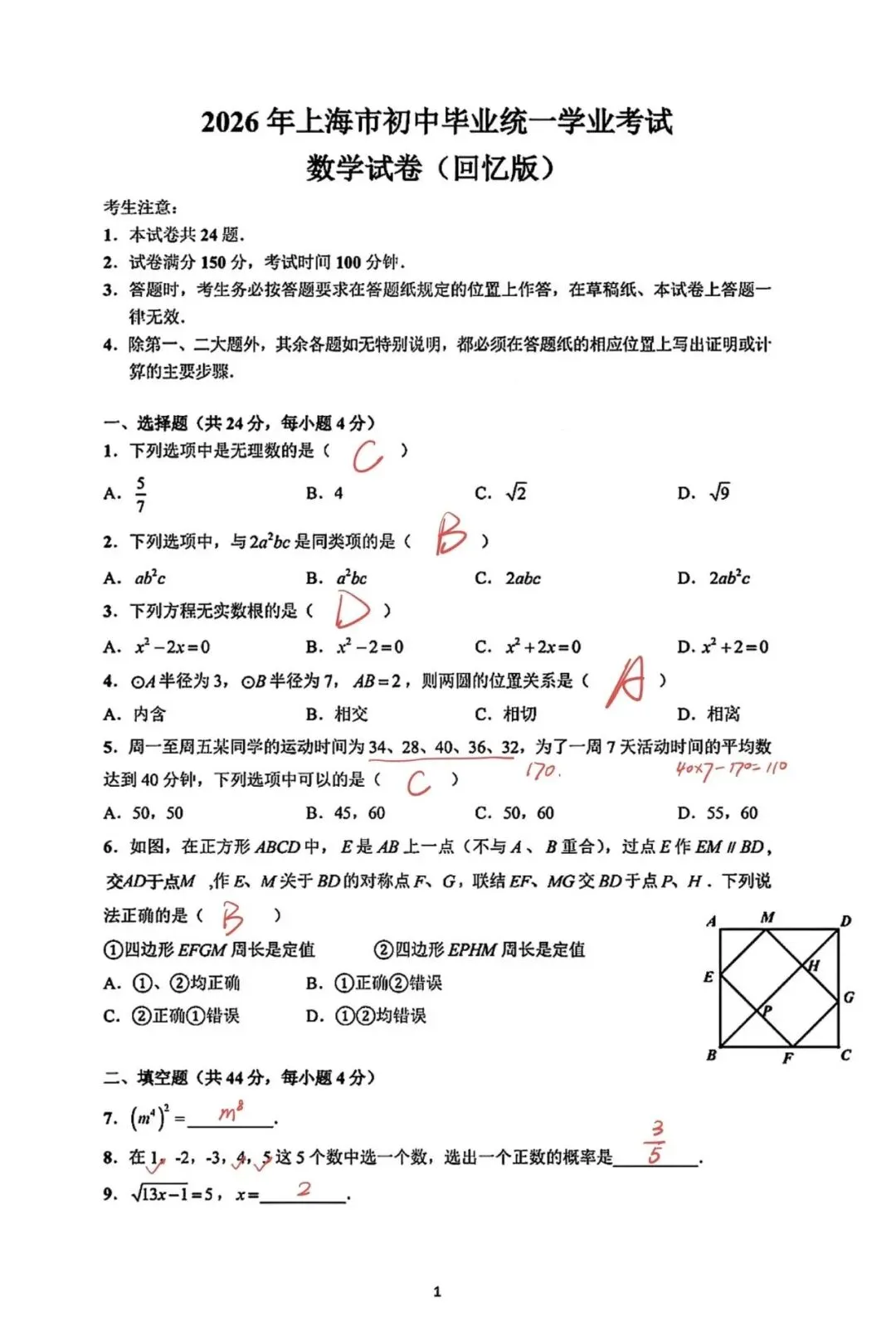 2026年上海中考数学真题试卷(附答案)-第8张图片-四季读书网