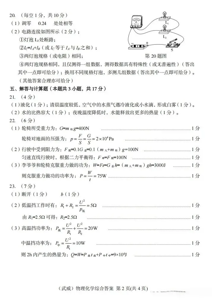 2026 年甘肃省中考全科试卷及参考答案-第44张图片-四季读书网