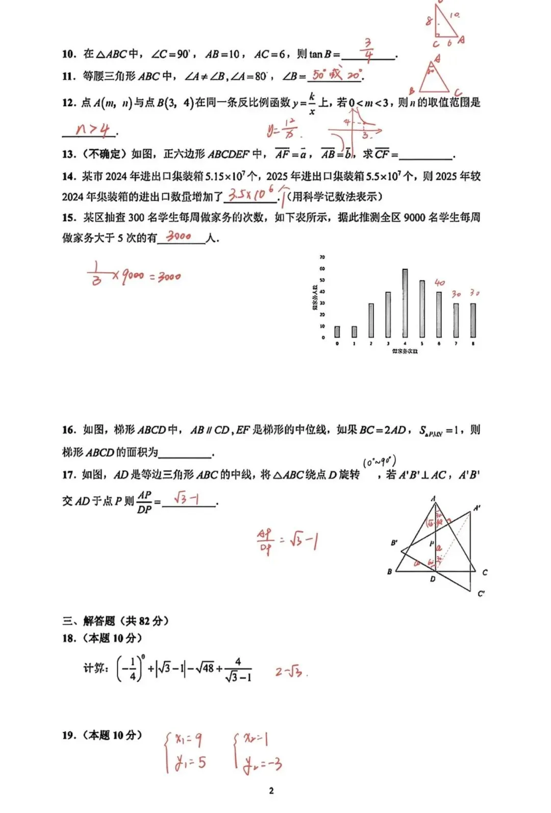 2026年上海中考数学真题试卷(附答案)-第9张图片-四季读书网