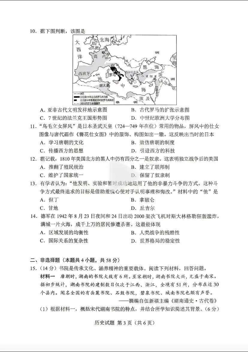 9科全!2026年湖南中考真题及答案-第37张图片-四季读书网 9科全!2026年湖南中考真题及答案-第37张图片-四季读书网