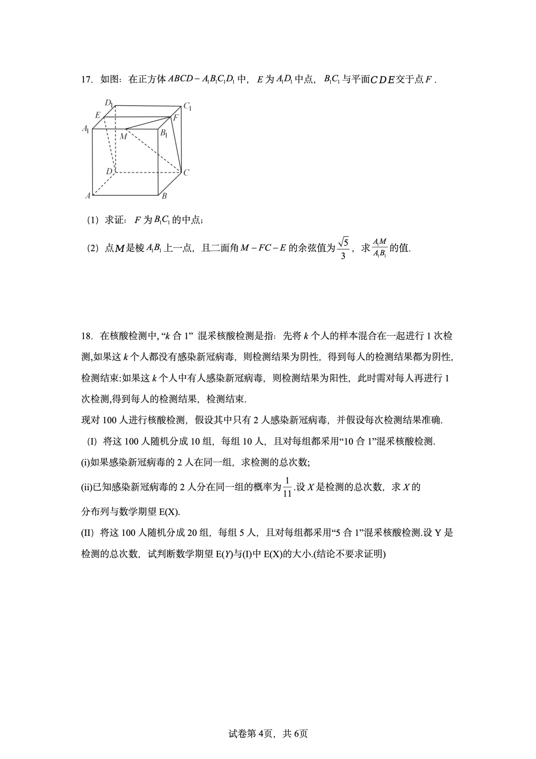 2021年高考北京卷数学真题-第4张图片-四季读书网