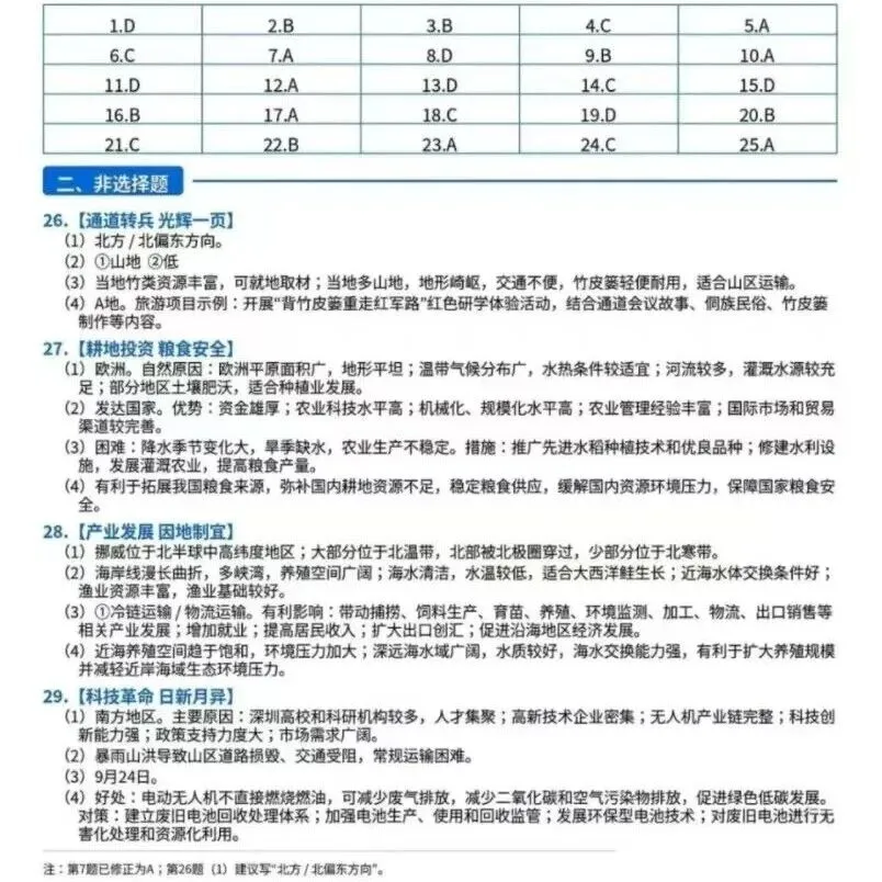 中考真题:2026年湖南地理学业水平考试地理真题(附参考答案)-第11张图片-四季读书网