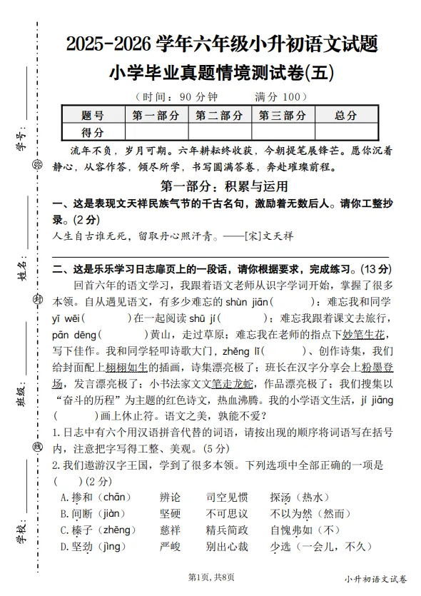 六年级小升初语文毕业真题情境测试卷(五)-第1张图片-四季读书网 六年级小升初语文毕业真题情境测试卷(五)-第1张图片-四季读书网