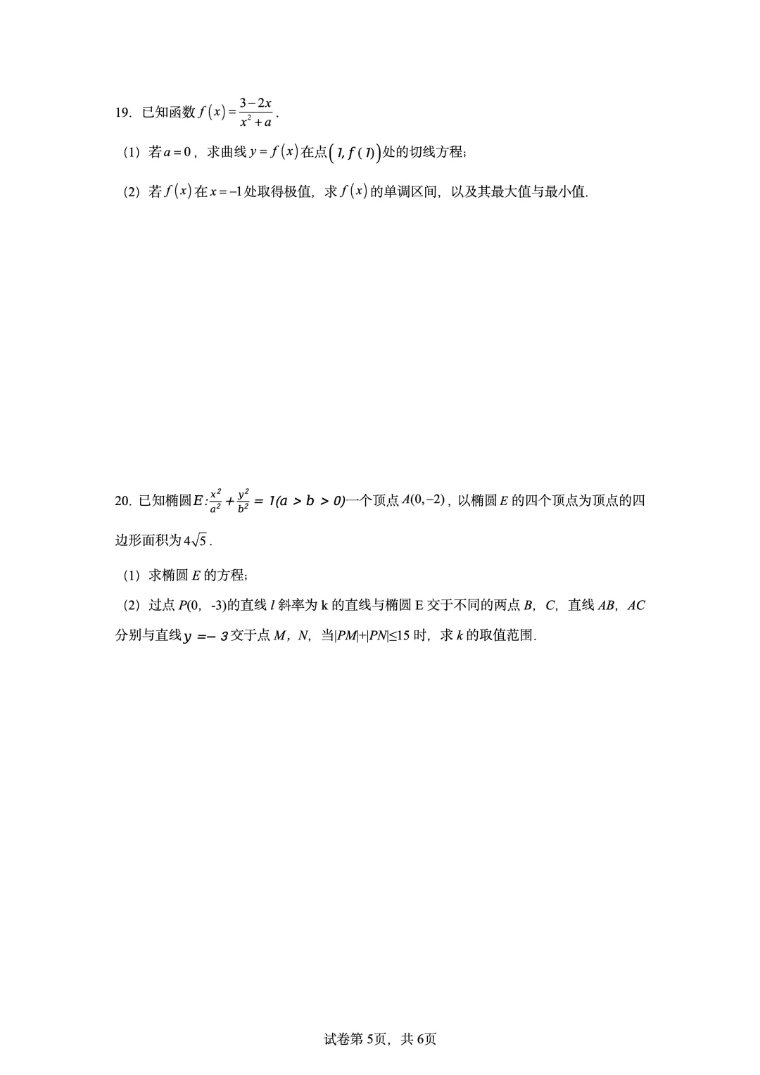 2021年高考北京卷数学真题-第5张图片-四季读书网