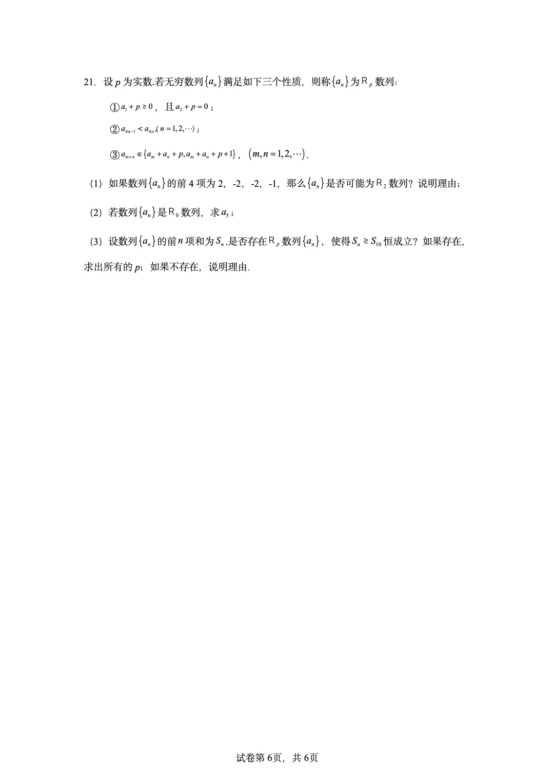 2021年高考北京卷数学真题-第6张图片-四季读书网