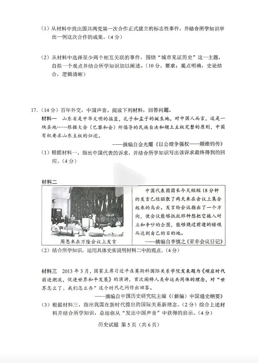 9科全!2026年湖南中考真题及答案-第39张图片-四季读书网 9科全!2026年湖南中考真题及答案-第39张图片-四季读书网