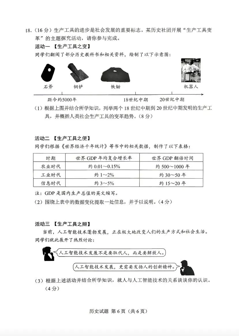 9科全!2026年湖南中考真题及答案-第40张图片-四季读书网 9科全!2026年湖南中考真题及答案-第40张图片-四季读书网