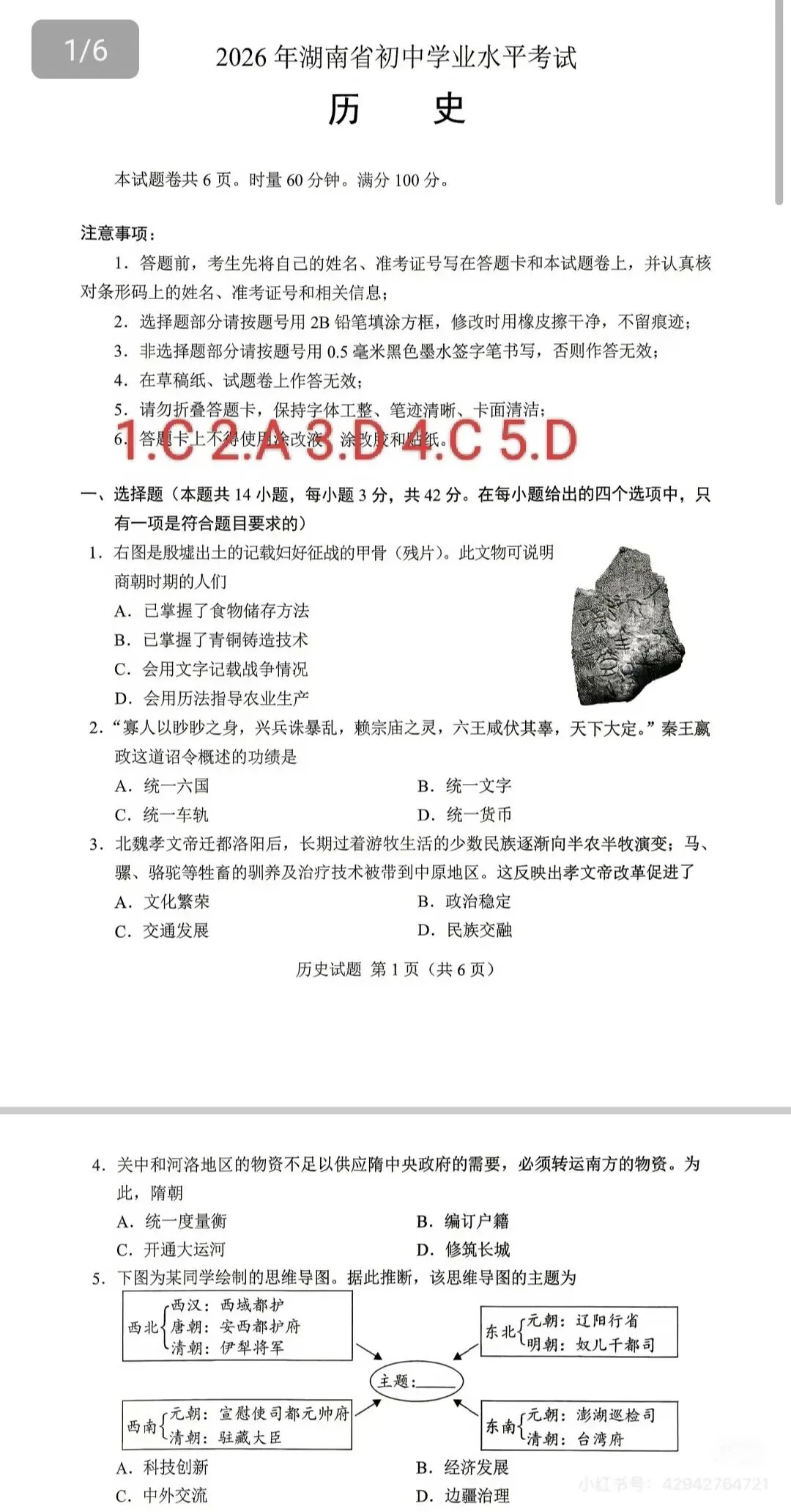 9科全!2026年湖南中考真题及答案-第41张图片-四季读书网 9科全!2026年湖南中考真题及答案-第41张图片-四季读书网