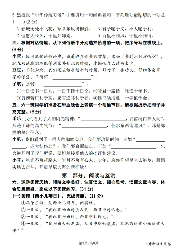 六年级小升初语文毕业真题情境测试卷(五)-第3张图片-四季读书网 六年级小升初语文毕业真题情境测试卷(五)-第3张图片-四季读书网