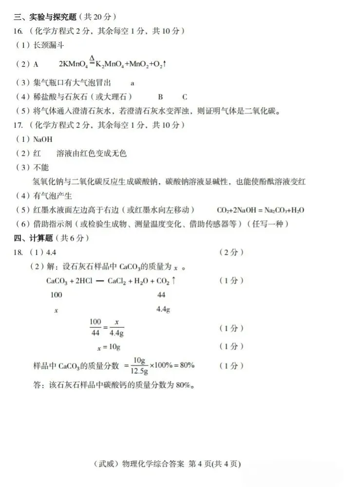 2026 年甘肃省中考全科试卷及参考答案-第46张图片-四季读书网