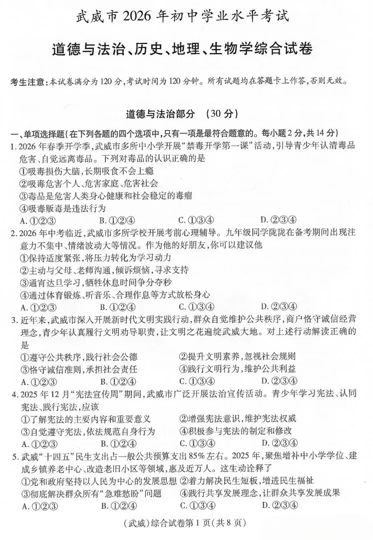 2026 年甘肃省中考全科试卷及参考答案-第47张图片-四季读书网