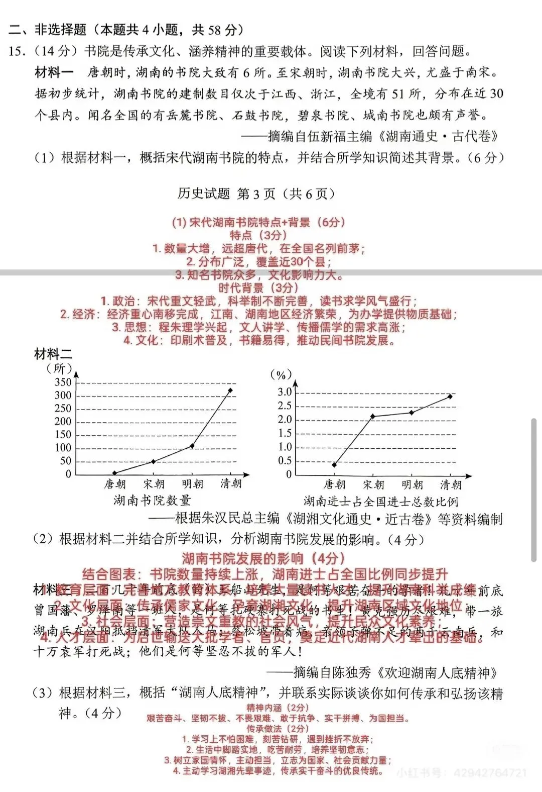 9科全!2026年湖南中考真题及答案-第43张图片-四季读书网 9科全!2026年湖南中考真题及答案-第43张图片-四季读书网