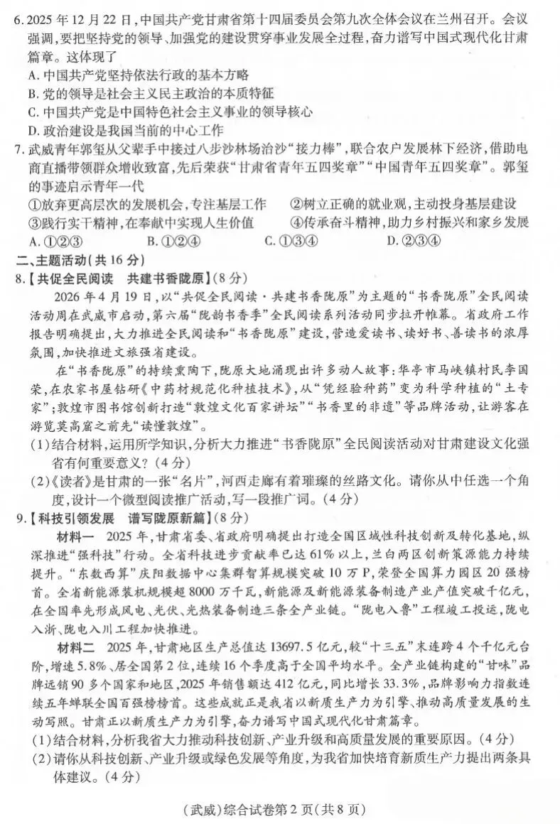 2026 年甘肃省中考全科试卷及参考答案-第48张图片-四季读书网