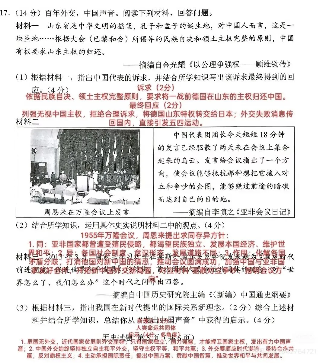 9科全!2026年湖南中考真题及答案-第45张图片-四季读书网 9科全!2026年湖南中考真题及答案-第45张图片-四季读书网