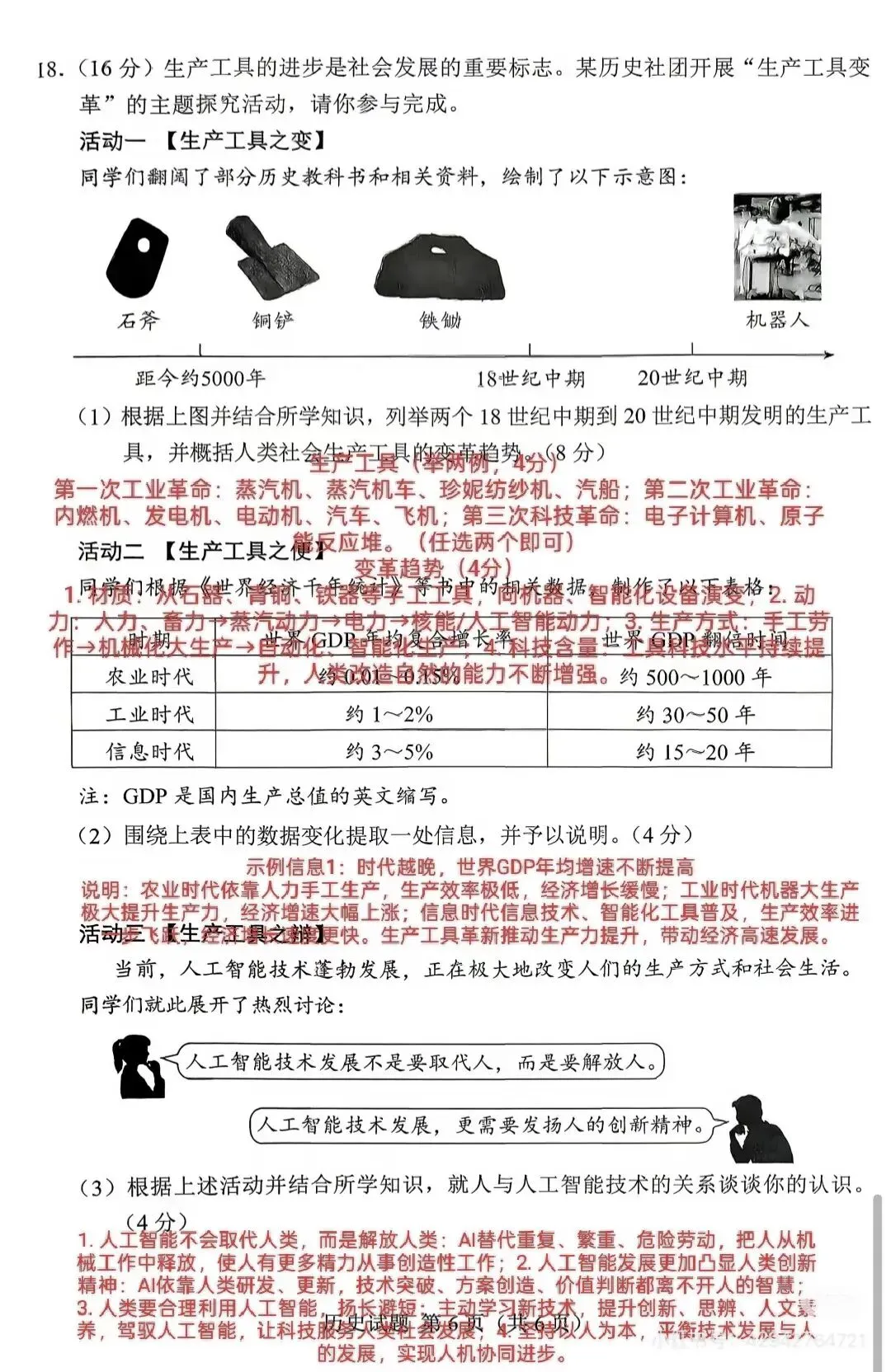 9科全!2026年湖南中考真题及答案-第46张图片-四季读书网 9科全!2026年湖南中考真题及答案-第46张图片-四季读书网
