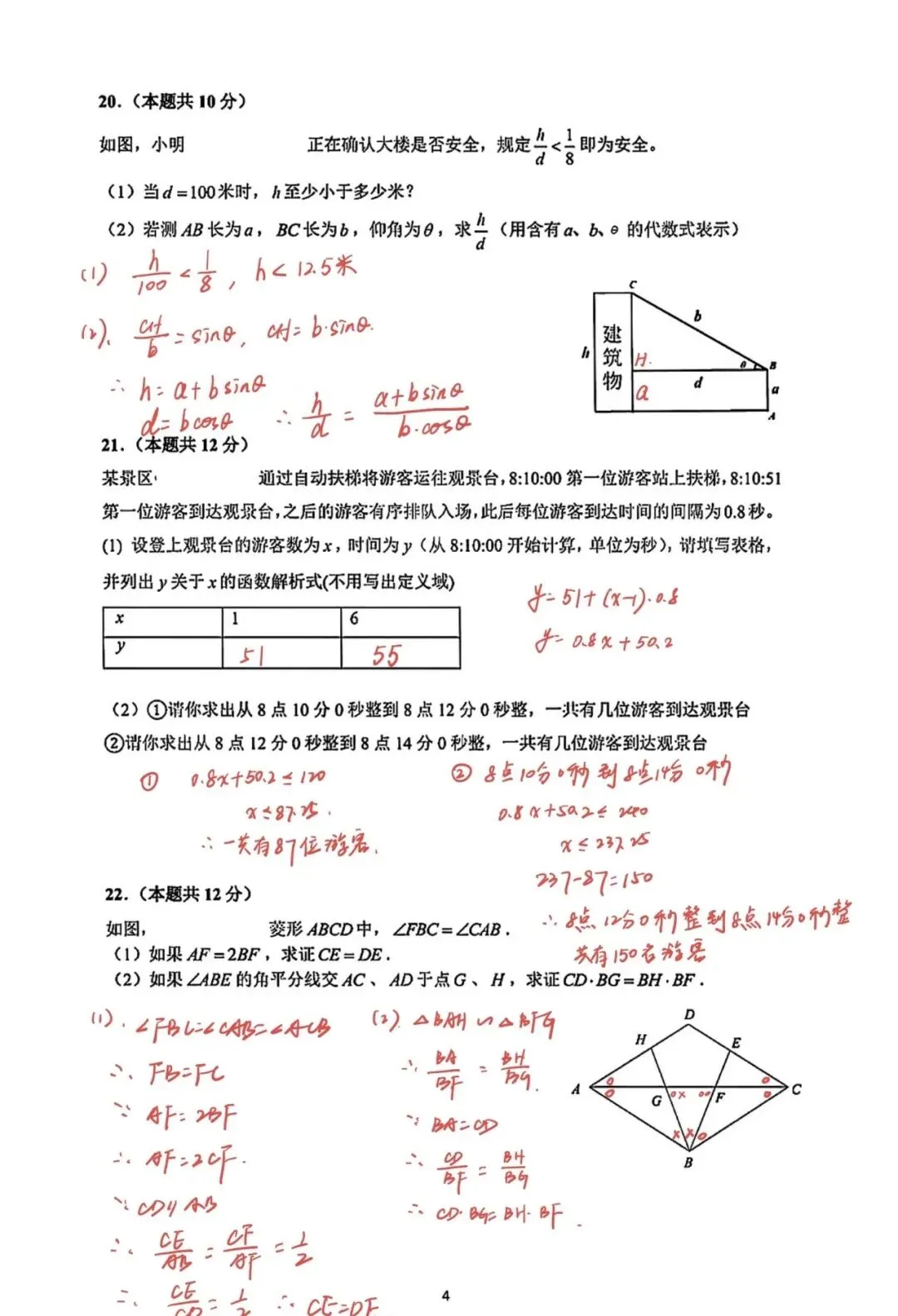 2026年上海中考数学真题试卷(附答案)-第10张图片-四季读书网