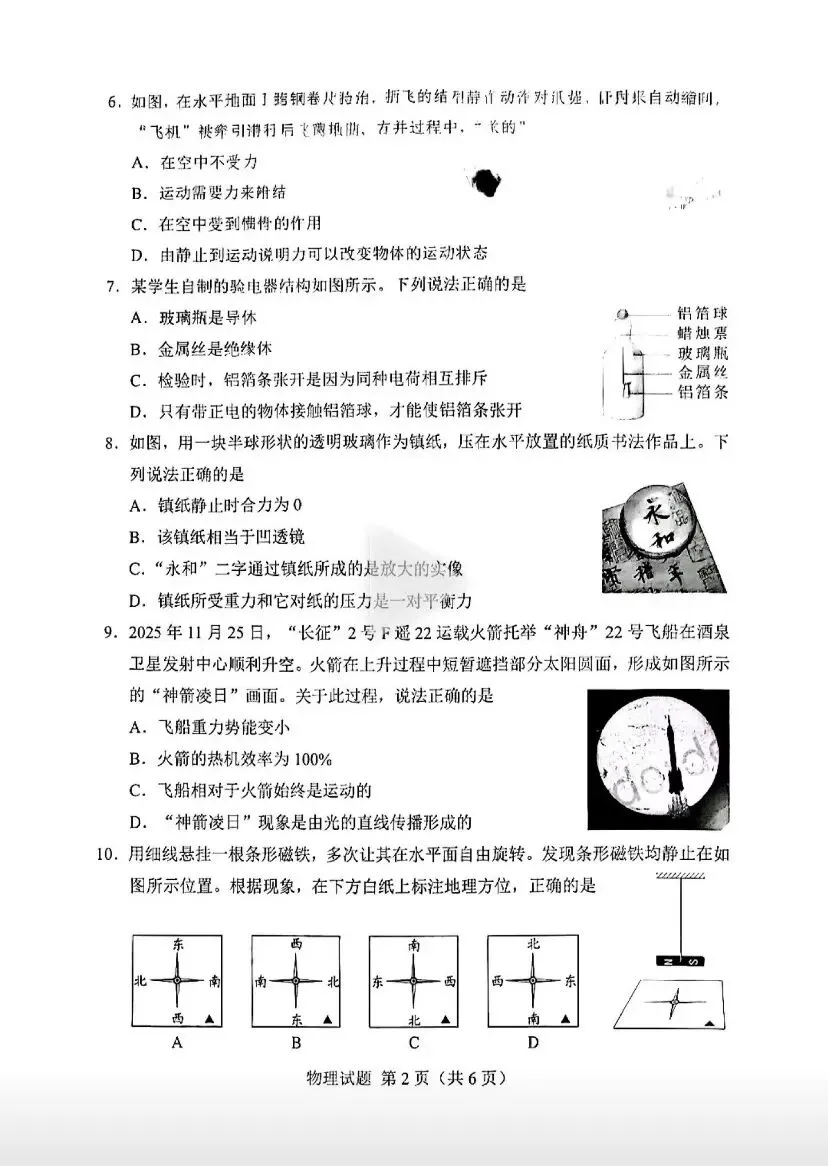 9科全!2026年湖南中考真题及答案-第48张图片-四季读书网 9科全!2026年湖南中考真题及答案-第48张图片-四季读书网
