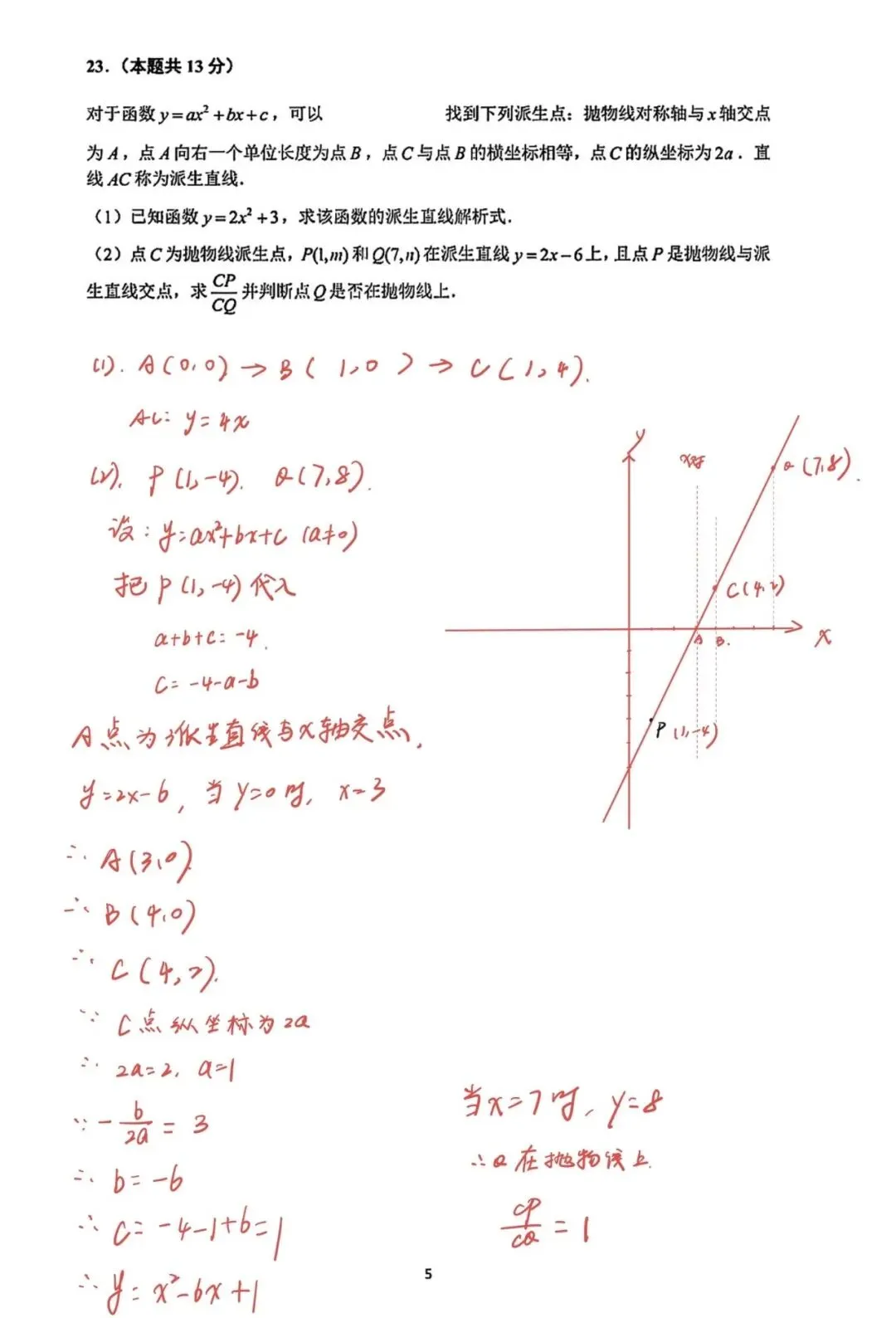 2026年上海中考数学真题试卷(附答案)-第11张图片-四季读书网