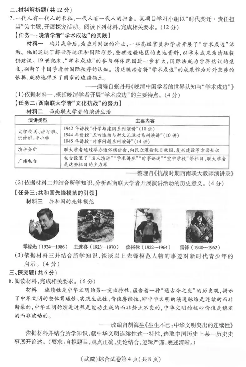 2026 年甘肃省中考全科试卷及参考答案-第50张图片-四季读书网