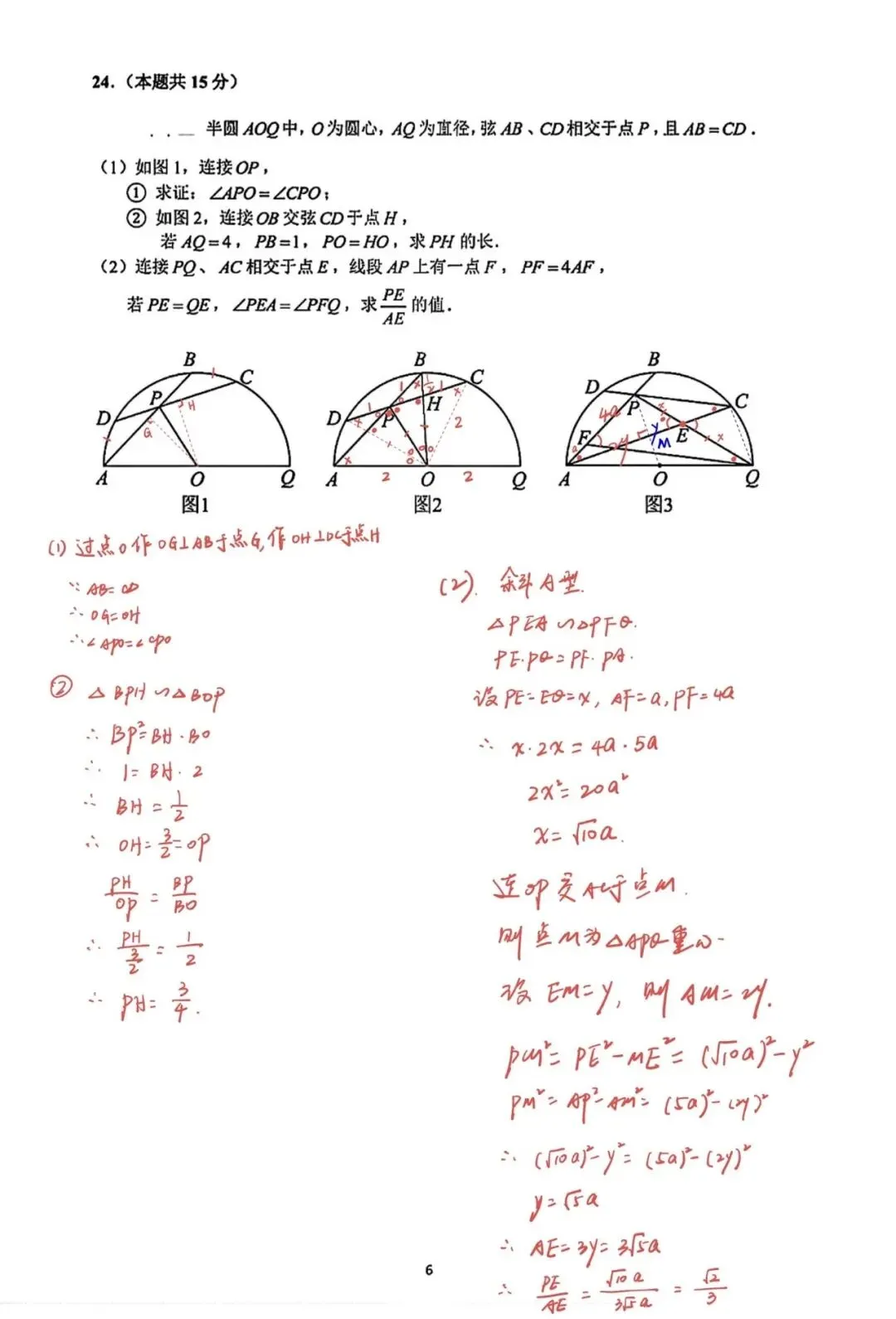 2026年上海中考数学真题试卷(附答案)-第12张图片-四季读书网