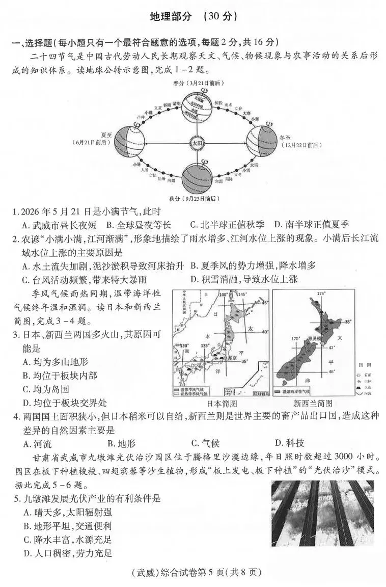 2026 年甘肃省中考全科试卷及参考答案-第51张图片-四季读书网