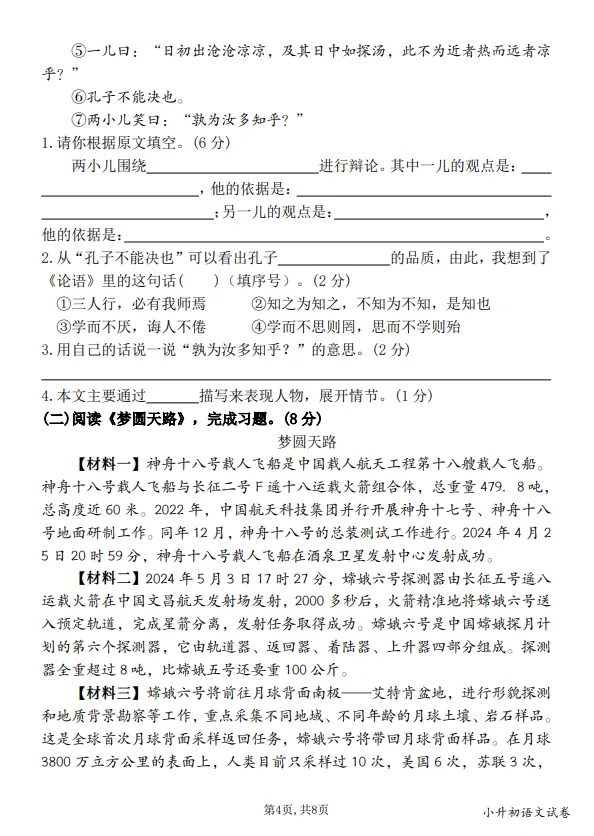 六年级小升初语文毕业真题情境测试卷(五)-第4张图片-四季读书网 六年级小升初语文毕业真题情境测试卷(五)-第4张图片-四季读书网