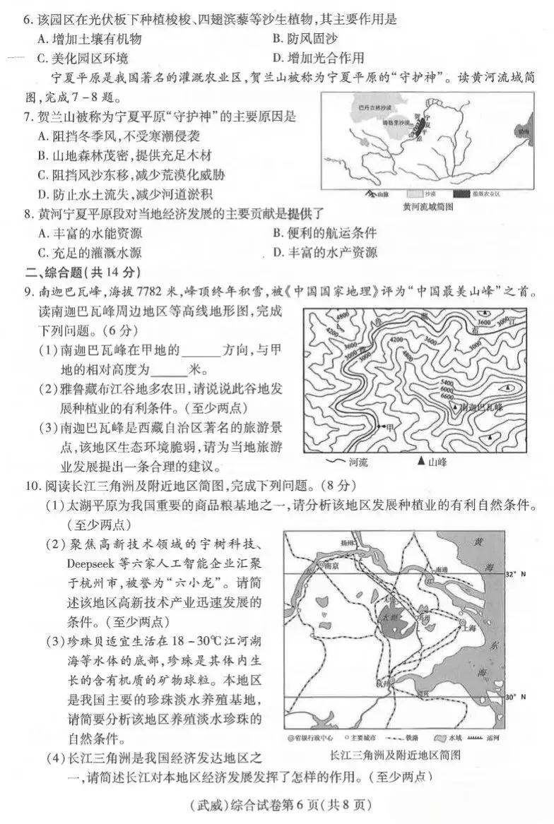 2026 年甘肃省中考全科试卷及参考答案-第52张图片-四季读书网
