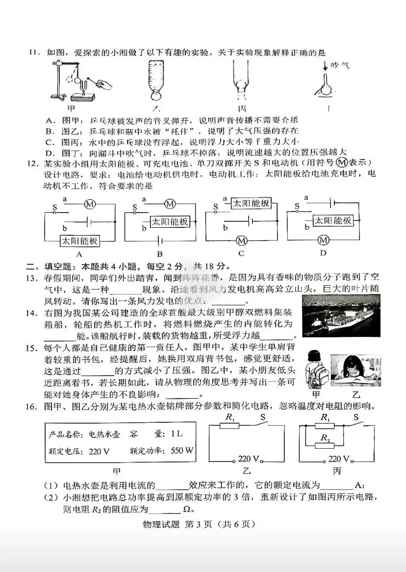 9科全!2026年湖南中考真题及答案-第49张图片-四季读书网 9科全!2026年湖南中考真题及答案-第49张图片-四季读书网