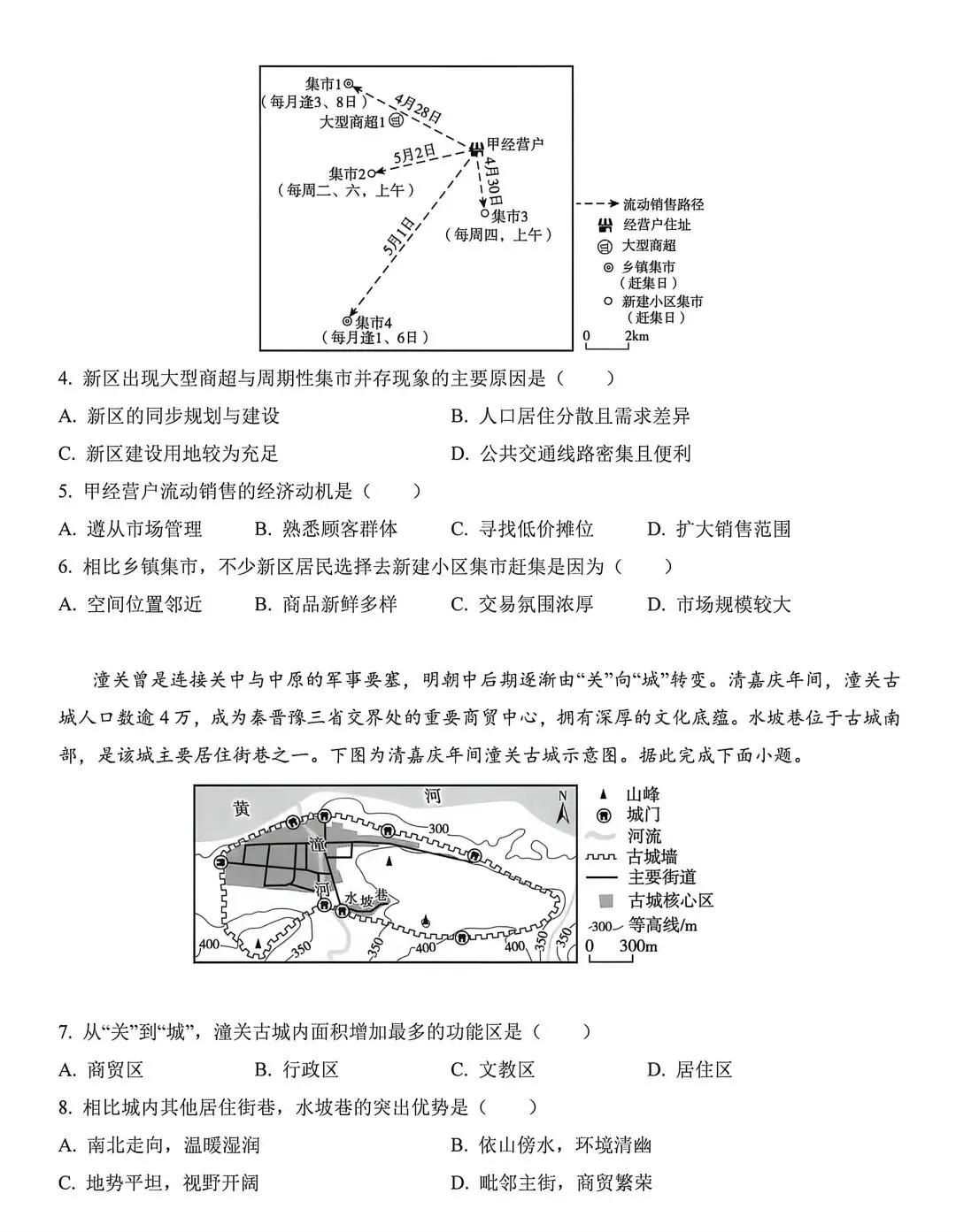 2026高考云南地理试卷-第2张图片-四季读书网