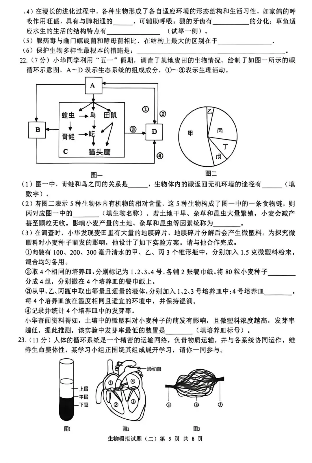2026年生物会考模拟试卷3-第3张图片-四季读书网 2026年生物会考模拟试卷3-第3张图片-四季读书网