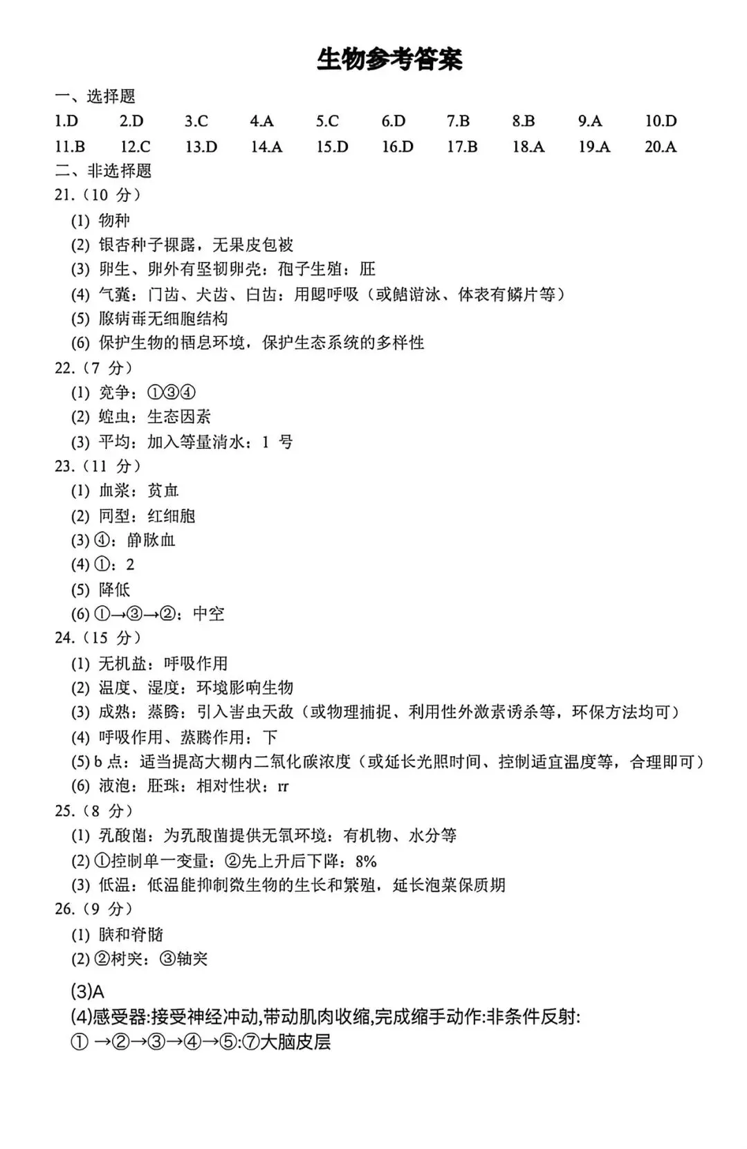 2026年生物会考模拟试卷3-第4张图片-四季读书网 2026年生物会考模拟试卷3-第4张图片-四季读书网