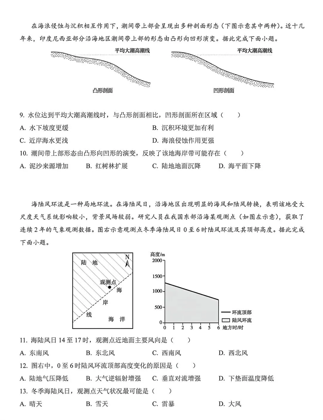 2026高考云南地理试卷-第3张图片-四季读书网