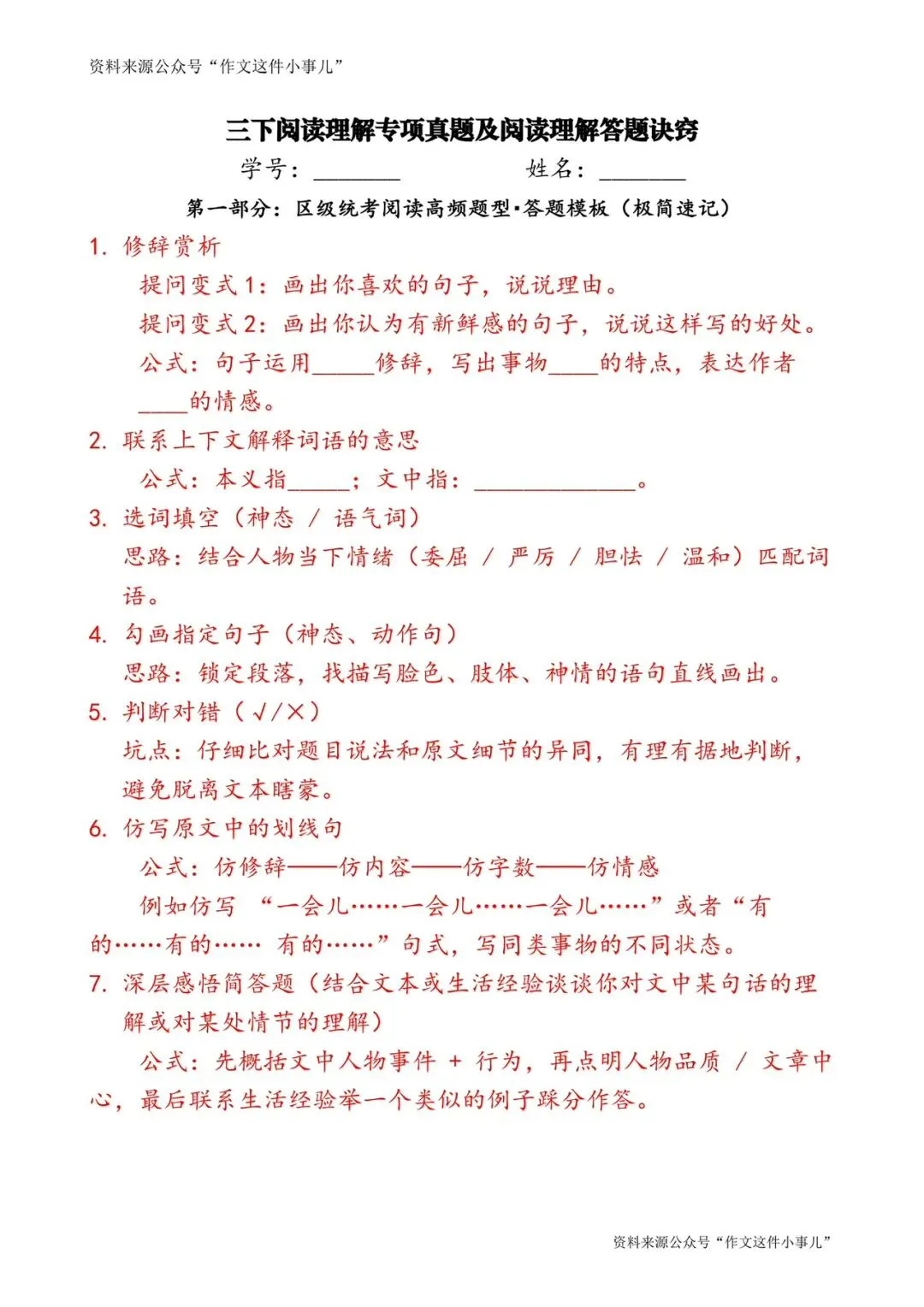 三下阅读理解专项复习真题及阅读理解答题公式总结-第1张图片-四季读书网 三下阅读理解专项复习真题及阅读理解答题公式总结-第1张图片-四季读书网