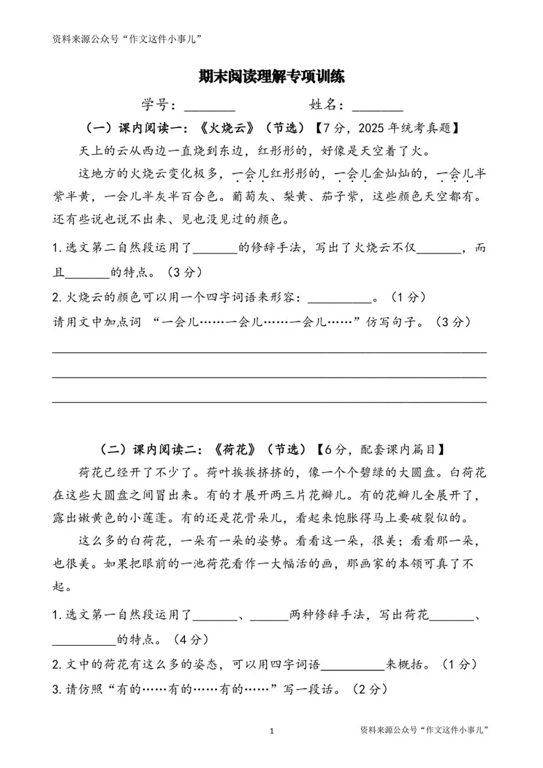 三下阅读理解专项复习真题及阅读理解答题公式总结-第2张图片-四季读书网 三下阅读理解专项复习真题及阅读理解答题公式总结-第2张图片-四季读书网