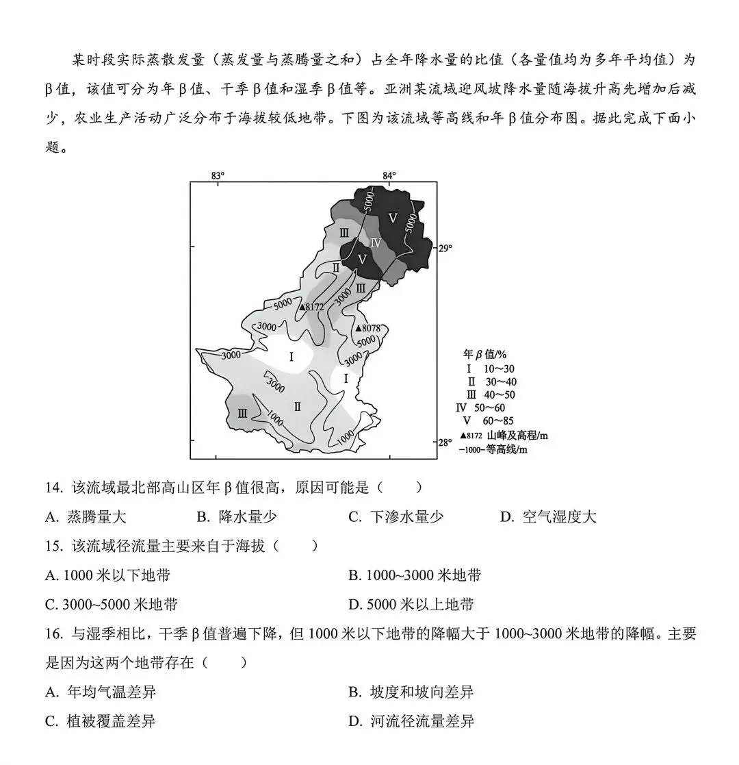 2026高考云南地理试卷-第4张图片-四季读书网