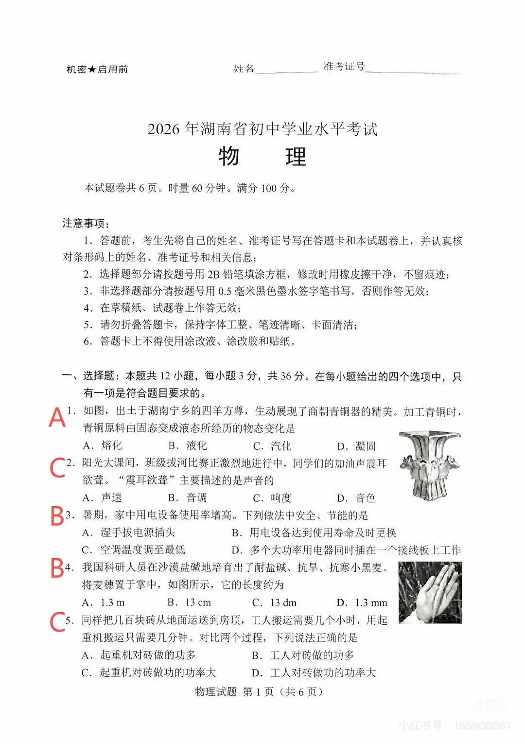 9科全!2026年湖南中考真题及答案-第53张图片-四季读书网 9科全!2026年湖南中考真题及答案-第53张图片-四季读书网