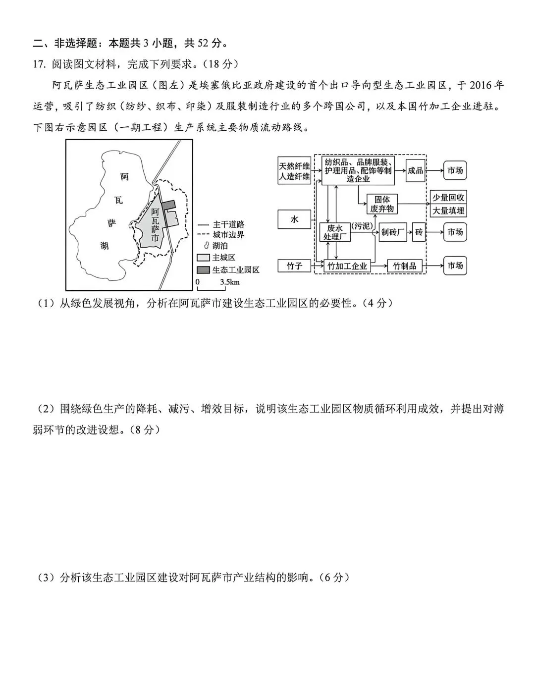 2026高考云南地理试卷-第5张图片-四季读书网