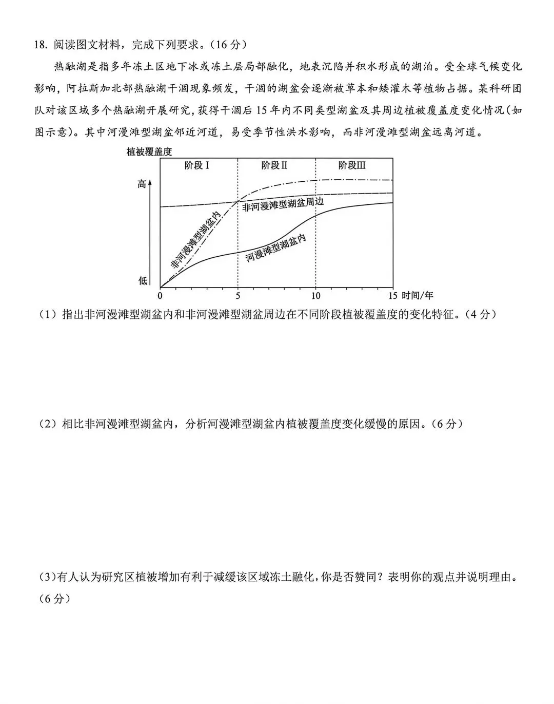2026高考云南地理试卷-第6张图片-四季读书网